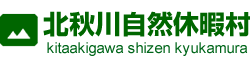 北秋川自然休暇村